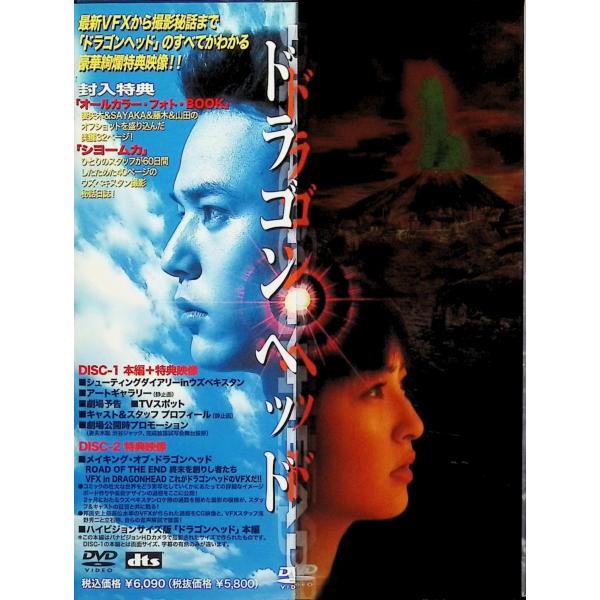 ドラゴンヘッド DVDセット Amazon.co.jp: ドラゴンヘッド [DVD] : 妻夫木聡, SAYAKA, 山田
