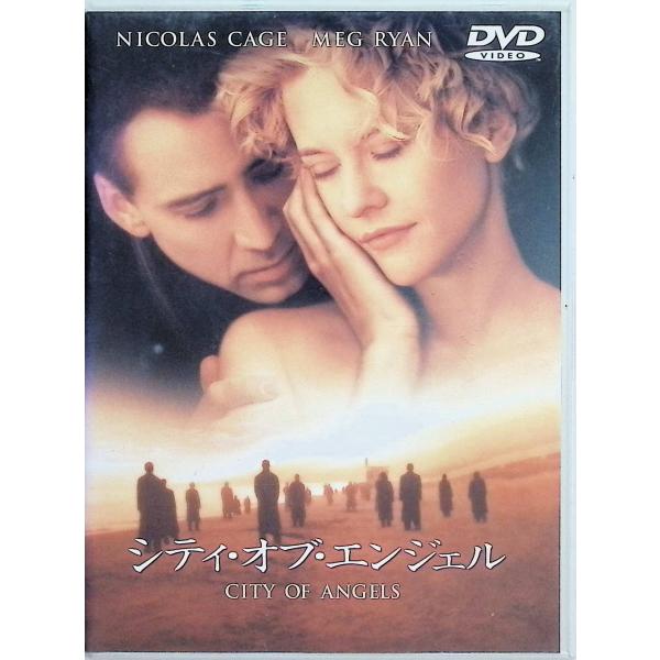 シティ・オブ・エンジェル 特別版 [DVD]