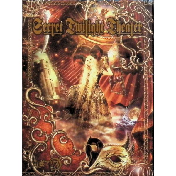 Secret Twilight Theater 【初回限定生産盤】[DVD]