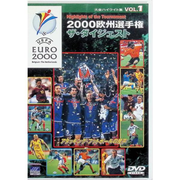 2000年ヨーロッパ選手権 ザ・ダイジェスト [DVD]