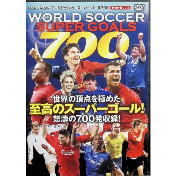 ワールドサッカースーパーゴール700 (COSMIC MOOK)[DVD] JAN : 9784774759258コスミック出版DVD/ブルーレイ,スポーツ・フィットネス