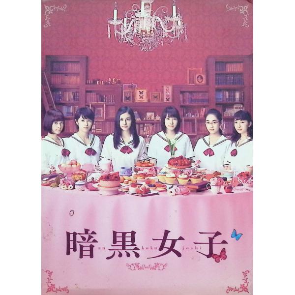 暗黒女子 [Blu-ray+DVD]