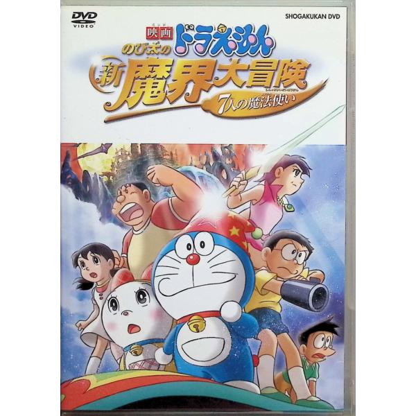 映画ドラえもん のび太の新魔界大冒険 7人の魔法使い [DVD] 寺本幸代 (監督), 水田わさび (出演), 大原めぐみ (出演)JAN : 4988013393646ポニーキャニオンポニーキャニオンDVD/ブルーレイ,キッズ / 特撮 ...