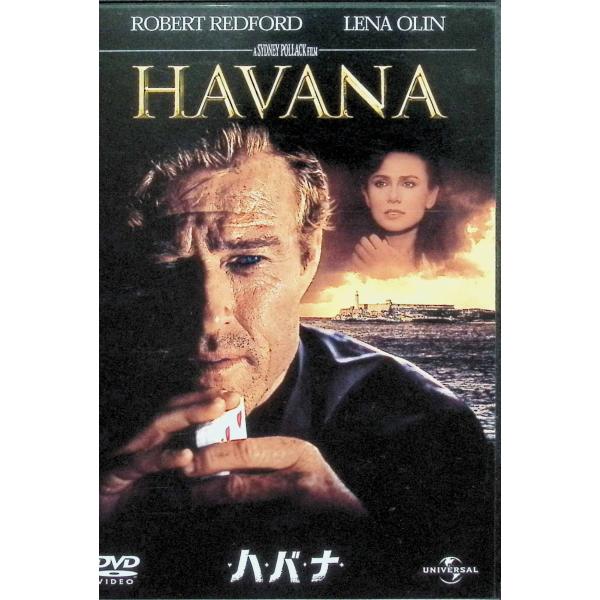 ハバナ [DVD]
