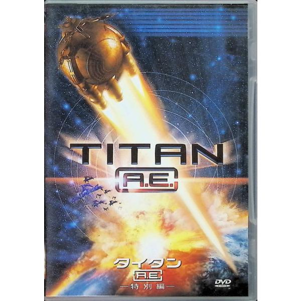 タイタンA.E. 特別編 [DVD] 平田広明／金田明夫／赤間麻里子　監督：ドン・ブルース/ゲイリー・ゴールドマン音声 /  日本語・英語 字幕 /  日本語・英語JAN : 4988142064523DVD/ブルーレイ,アニメ,アニメ 映画