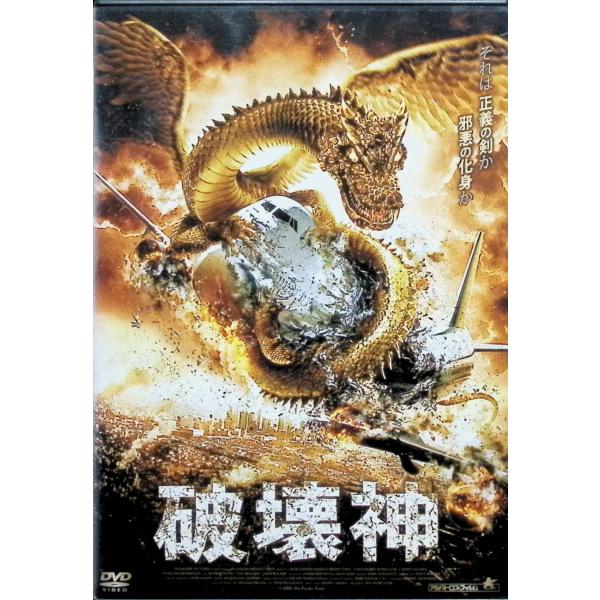 破壊神（レンタルアップDVD） マックスウェル・コールフィールド、ロバート・ベルトラン、ソニア・サトラ　 監督：ジェイミー・ワグナー音声 /  日本語・英語 字幕 /  日本語JAN : 4532318008400DVD/ブルーレイ,外国映...
