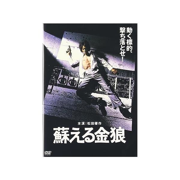蘇える金狼 (DVD) : ディスクプラス - 通販 - Yahoo!ショッピング