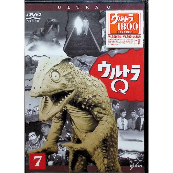 ウルトラQ Vol.7 [DVD] : ディスクプラス - 通販 - Yahoo!ショッピング
