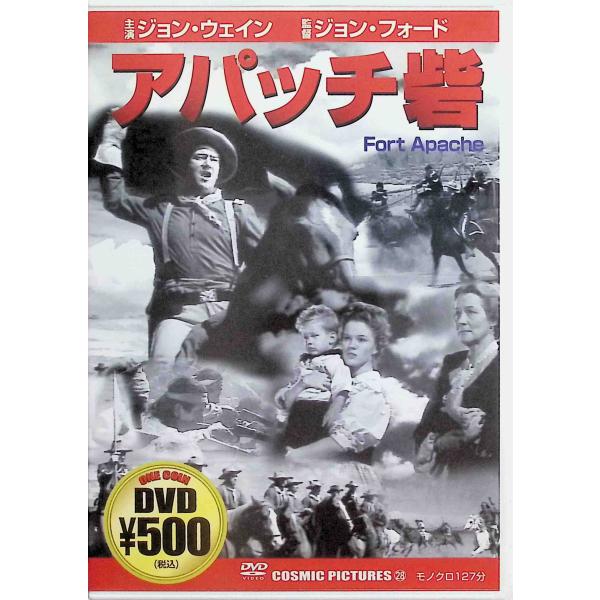 アパッチ砦 [DVD] ジョン・ウェイン (出演), ヘンリー・フォンダ (出演), ジョン・フォード (監督, 脚本)音声 /   字幕 /  日本語JAN : 4959321250280DVD/ブルーレイ,外国映画,西部劇