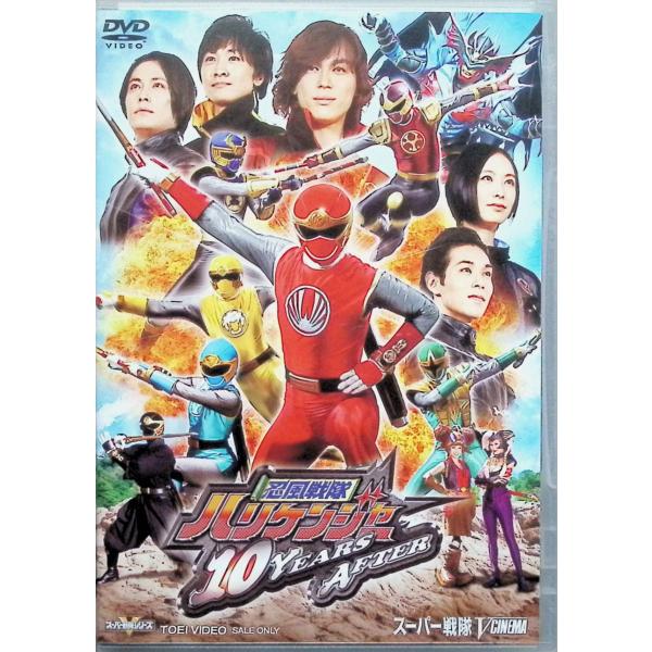 忍風戦隊ハリケンジャー 10YEARS AFTER [DVD] 塩谷瞬、長澤奈央、椿隆太、監督 渡辺勝也JAN : 4988101171903TOEI COMPANY,LTD.(TOE)(D)東映ビデオDVD/ブルーレイ,キッズ / 特撮 ...