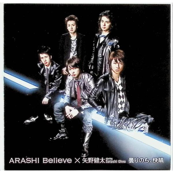 Believe│曇りのち、快晴【初回限定盤1】 [DVD付] 嵐JAN/品番  4580117621559　ジェイ・ストームジェイストームCD,邦楽