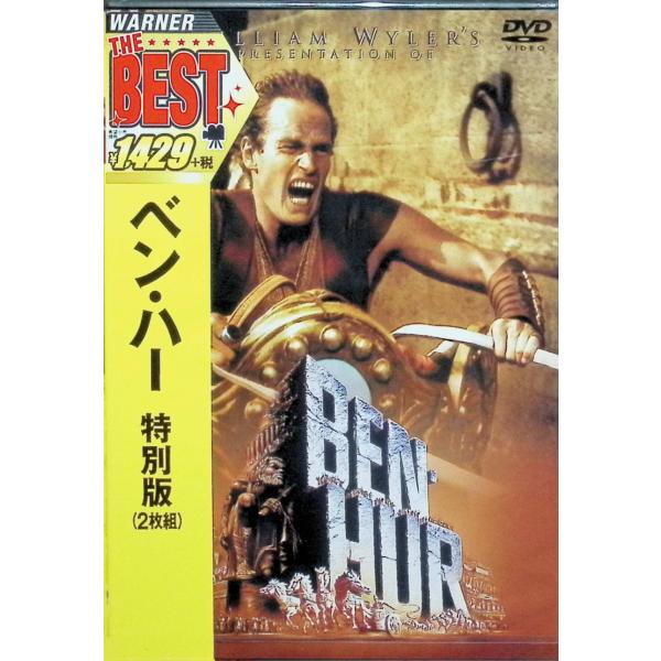ベン・ハー 特別版 [DVD] チャールトン・ヘストン  スティーブン・ボイド  ジャック・ホーキンス  監督 ウィリアム・ワイラー音声 /  英語 字幕 /  日本語・英語JAN : 4988135804891DVD/ブルーレイ,外国映画...
