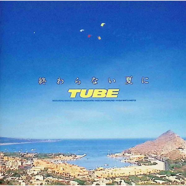 終わらない夏に TUBEJAN/品番  4988009291420　ソニー・ミュージックレコーズソニーミュージックエンタテインメントCD,邦楽