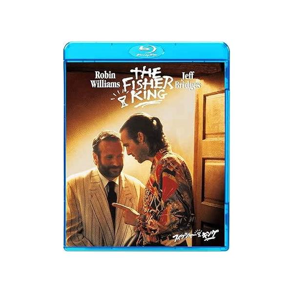 フィッシャー・キング [Blu-ray]