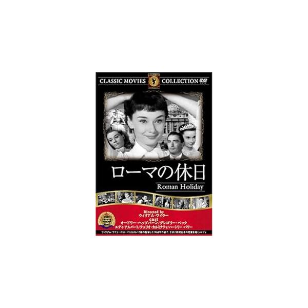 ローマの休日 [DVD] オードリー・ヘップバーン (出演), グレゴリー・ペック (出演), ウィリアム・ワイラー (監督)音声 /   字幕 /  日本語JAN : 4560285900960DVD/ブルーレイ,外国映画,ラブストーリー