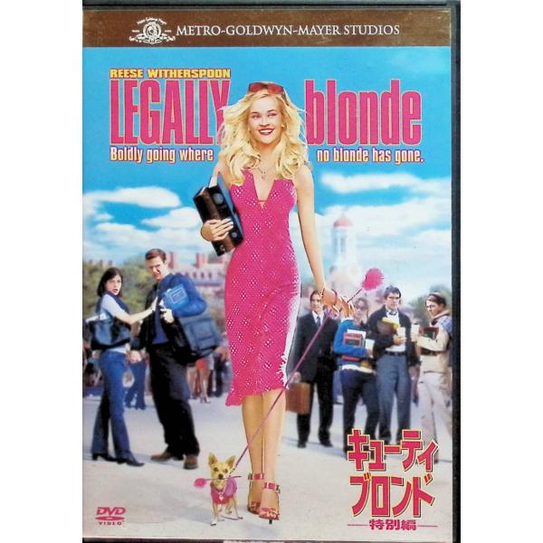 キューティ・ブロンド (特別編) [DVD]