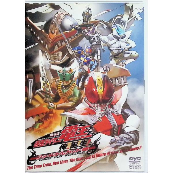 劇場版 仮面ライダー電王 俺,誕生!ファイナル・カット [DVD] 佐藤健、白鳥百合子、中村優一、監督 柴崎貴行JAN : 4988101135530TOEI COMPANY,LTD.(TOE)(D)東映ビデオDVD/ブルーレイ,キッズ /...