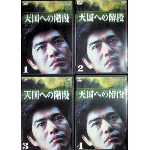 天国への階段 全4巻セット[DVD]