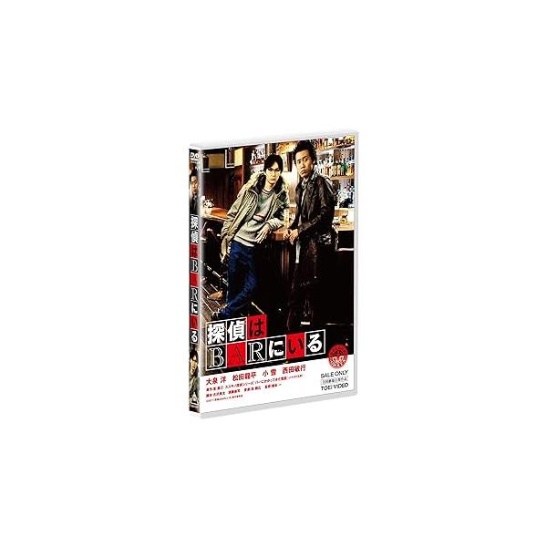 探偵はBARにいる [DVD]