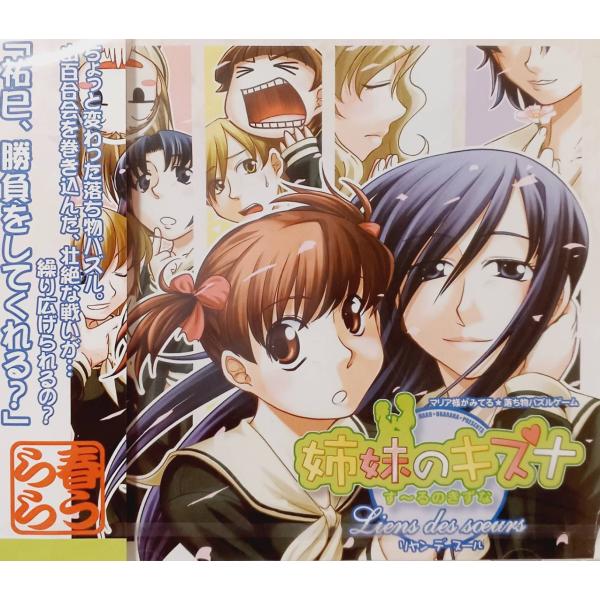 姉妹のキズナ -す〜るのきずな- 春うらら(櫻茶屋)JAN : ゲーム、PCゲーム