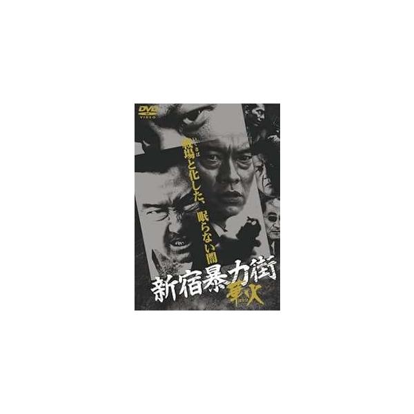 新宿暴力街 華火 [DVD]