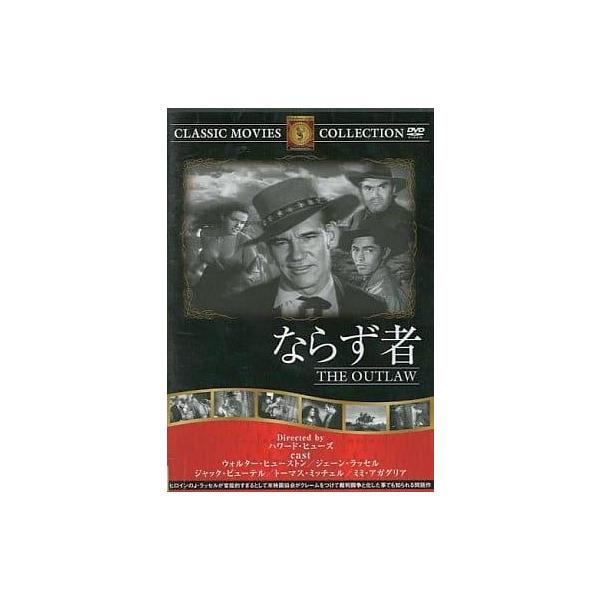 ならず者 [DVD] 出演：ジェーン・ラッセル／ウォルター・ヒューストン／ジャック・ビューデル／トーマス・ミッチェル　監督：ハワード・ヒューズ音声 /   字幕 /  日本語JAN : 4560285902636ファーストトレーディングDV...