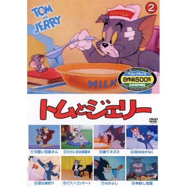 トムとジェリー 2 ( 8話入 )  [DVD] 8TJ-3502AJAN : 4906585803486キープ株式会社DVD/ブルーレイ,キッズ / 特撮 / ファミリー