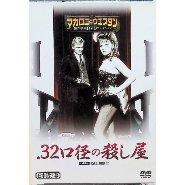 .32口径の殺し屋  (DVD) ピーター・リー・ローレンス／アニエス・スパーク／エレーヌ・シャネル　監督：アル・ブラッドレイ音声 /  イタリア語 字幕 /  日本語JAN : DVD/ブルーレイ、外国映画、西部劇