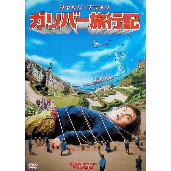 ガリバー旅行記 [DVD] ジャック・ブラック (出演), ジェイソン・シーゲル (出演), ロブ・レターマン (監督)音声 /  日本語・英語 字幕 /  日本語・英語JAN : 4988142867728DVD/ブルーレイ,外国映画,ア...