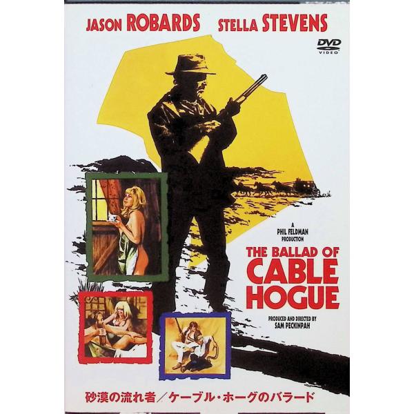 砂漠の流れ者/ケーブル・ホーグのバラード 特別版 [DVD] ジェイソン・ロバーズ、ステラ・スティーヴンス、デイヴィッド・ワーナー   監督：サム・ペキンパー音声 /  日本語・英語 字幕 /  日本語・英語JAN : 4988135566...