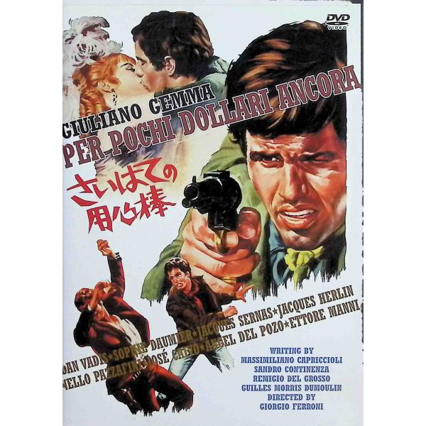 さいはての用心棒 [DVD]