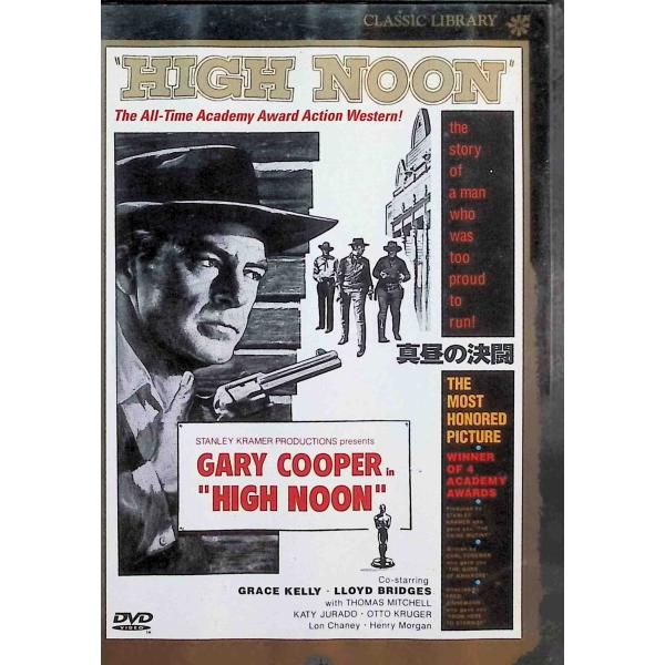 真昼の決闘 [DVD]