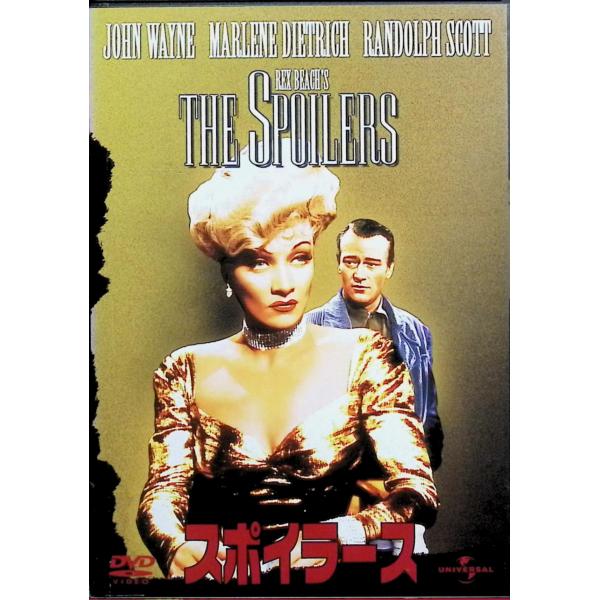 スポイラース [DVD] ジョン・ウェイン、マレーネ・ディートリッヒ、ランドルフ・スコット 監督：レイ・エンライト音声 /  英語・スペイン語 字幕 /  日本語・英語・スペイン語・ポルトガル語・中国語・韓国語・タイ語JAN : 45801...