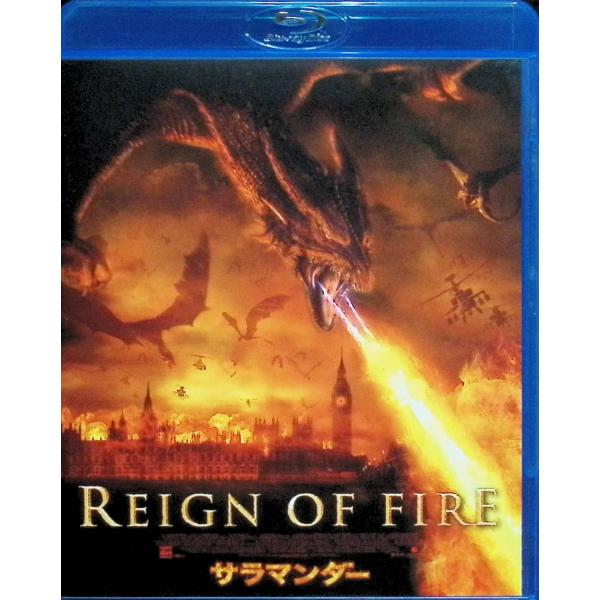サラマンダー [Blu-ray]