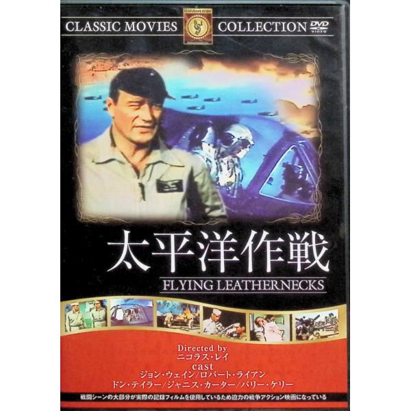 太平洋作戦 [DVD] 出演者 ジョン・ウェイン、ロバート・ライアン、ジャニス・カーター、ドン・テイラー  監督 ニコラス・レイ音声 /  英語 字幕 /  日本語JAN : 4560285900380DVD/ブルーレイ,外国映画,戦争