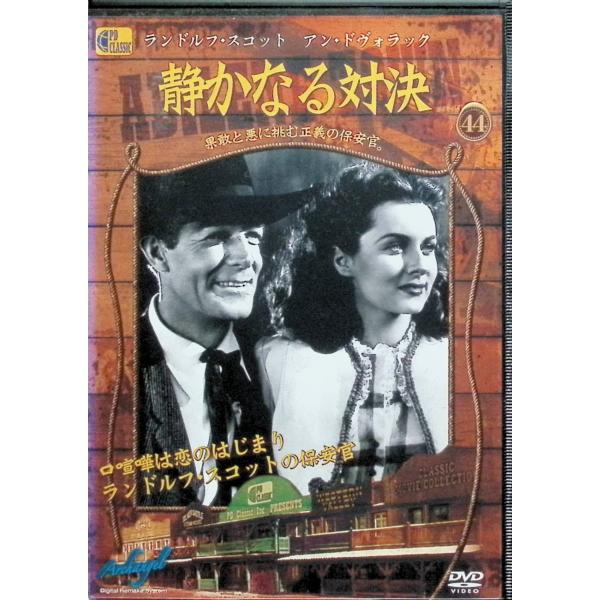 静かなる対決 - Abilene Town - (DVD) ランドルフ・スコット、アン・ドヴォラック、エドガー・ブキャナン   監督：エドウィン・L・マリン音声 /  - 字幕 /  日本語JAN : 4994953990500DVD/ブル...