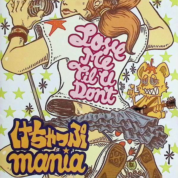 Love Me Til U Don't ketchup maniaJAN/品番  4545991000203　GROOOVIE DRUNKER RECORDSGroovie DrunkerCD,邦楽