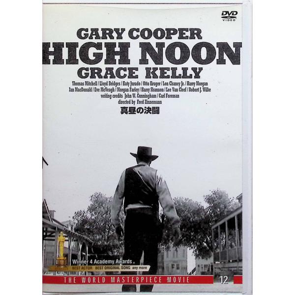 真昼の決闘 [DVD] ゲイリー・クーパー (出演), グレース・ケリー (出演), フレッド・ジンネマン (監督)音声 /  英語 字幕 /  日本語JAN : 4961523220121DVD/ブルーレイ,外国映画,西部劇