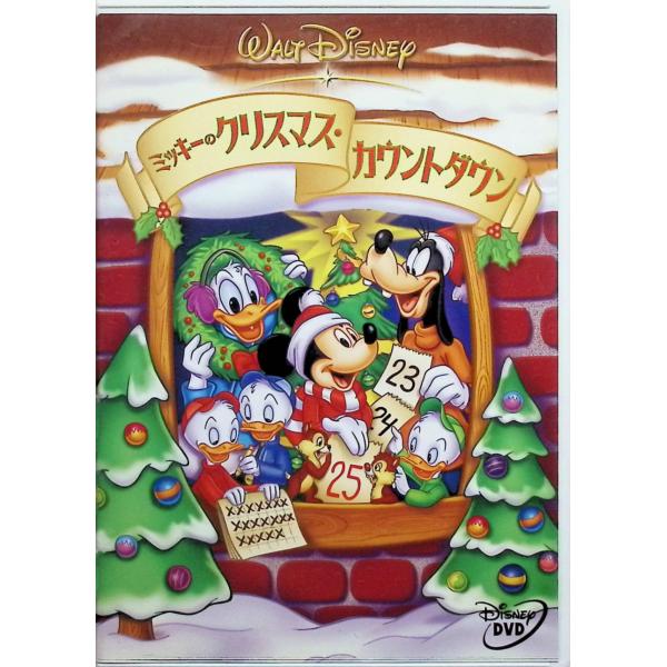 ミッキーのクリスマス・カウントダウン [DVD] JAN : 4959241947185ウォルト・ディズニー・ジャパン株式会社ウォルト・ディズニー・ジャパン株式会社DVD/ブルーレイ,キッズ / 特撮 / ファミリー
