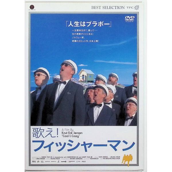 歌え!フィッシャーマン [DVD]