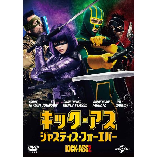 キック・アス ジャスティス・フォーエバー [DVD]