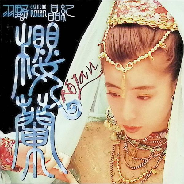 楼蘭~Rolan 羽野晶紀JAN/品番  4988013289932　ポニーキャニオンCD,邦楽