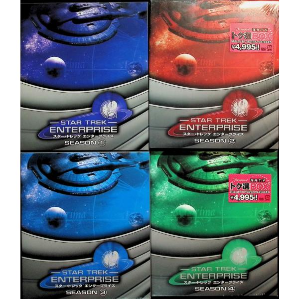 スタートレック エンタープライズ DVD 全シーズンセット スター・トレック エンタープライズ シーズン1~4 トク選BOX 全
