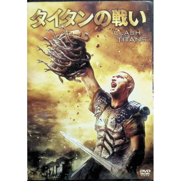 タイタンの戦い（レンタルアップDVD） サム・ワーシントン (出演), ジェマ・アータートン (出演), ルイ・ルテリエ (監督)音声 /  日本語・英語 字幕 /  日本語・英語JAN : 4988135819789DVD/ブルーレイ,外...