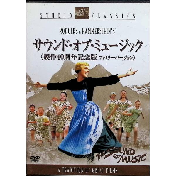 サウンド・オブ・ミュージック 製作40周年記念版 (ファミリー・バージョン)  [DVD2枚組] ジュリー・アンドリュース (出演), ロバート・ワイズ (監督)音声 /  日本語・英語 字幕 /  日本語・英語JAN : 49881426...