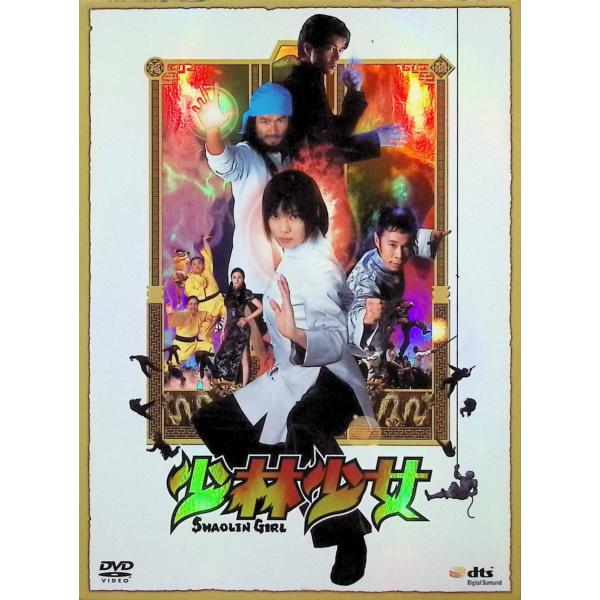 少林少女 コレクターズ・エディション （デジパック・DVD2枚組）