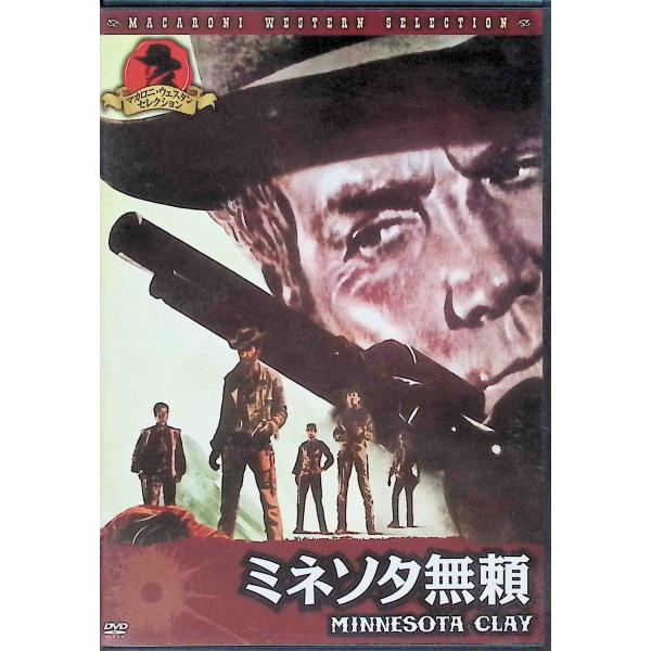 ミネソタ無頼 [DVD]