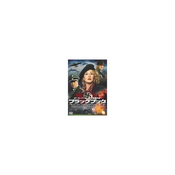 ブラックブック [DVD] カリス・ファン・ハウテン.セバスチャン・コッホ.トム・ホフマン.ミヒル・ホイスマン (出演), ポール・バーホーベン (監督)音声 /  日本語・オランダ語 字幕 /  日本語JAN : 490795302501...