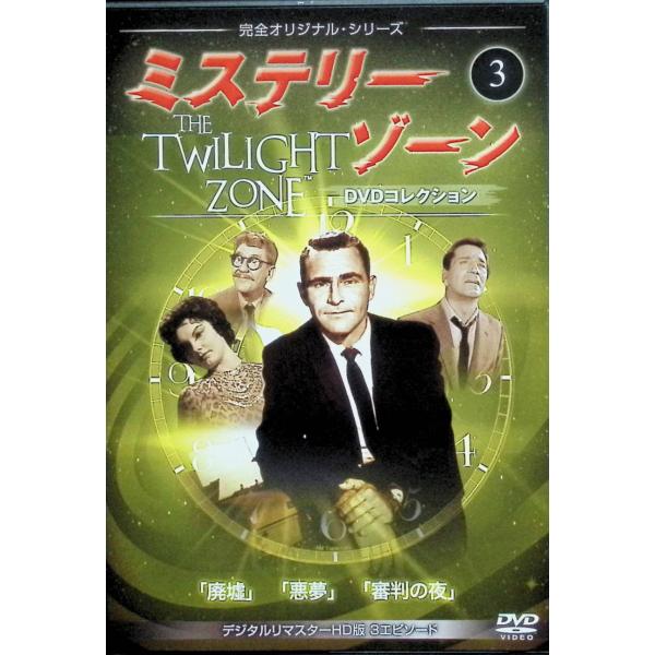 サ*Q様 ミステリーゾーンDVDコレクション15〜42 サ*Q様 ミステリーゾーンDVDコレクション15〜42