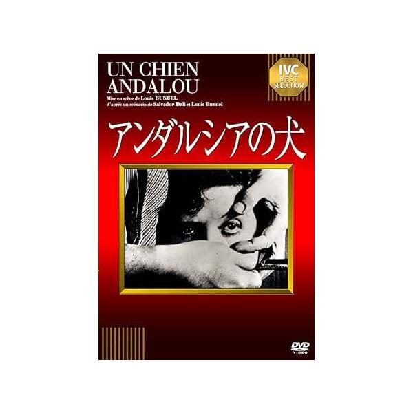 アンダルシアの犬[DVD] : ディスクプラス - 通販 - Yahoo!ショッピング